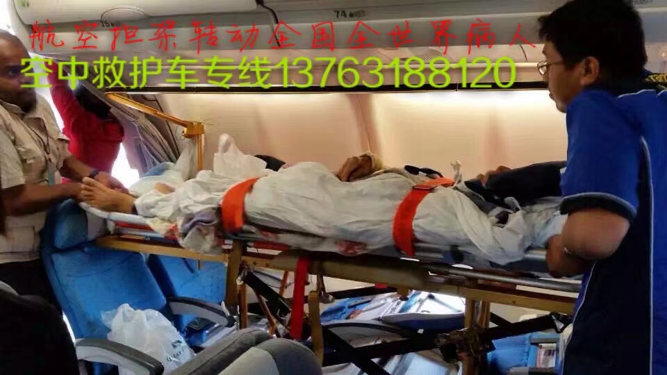 赞皇县跨国医疗包机、航空担架